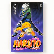 Naruto Hiden Hei no Sho Official Fan Book