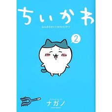 Chiikawa: Nanka Chiisakute Kawaii Yatsu Vol. 2