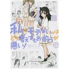 WataMote: No Matter How I Look at It It's You Guys' Fault I'm Not Popular! Vol. 16