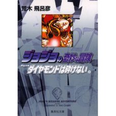JoJo's Bizarre Adventure Vol. 27 (Shueisha Bunko Edition) -Diamond Is Unbreakable-