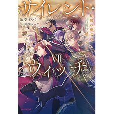 Secrets of the Silent Witch Vol. 7 (Light Novel)