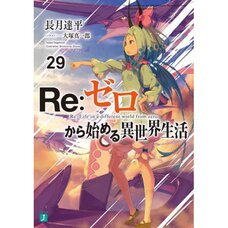 Re:Zero -Starting Life in Another World- Vol. 29 (Light Novel)