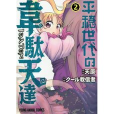 The Idaten Deities Know Only Peace Vol. 2