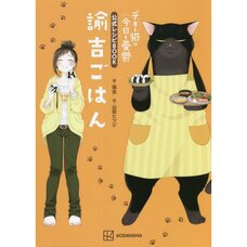 The Masterful Cat Is Depressed Again Today Official Recipe Book Yukichi Gohan