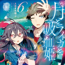 Irina: The Vampire Cosmonaut #6 (Gagaga Bunko) Japanese Language Audiobook