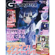Dengeki G's Magazine May 2017