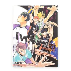 Haikyu!! Vol. 27 w/ Anime DVD