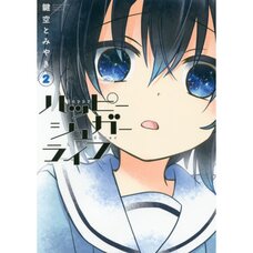 Happy Sugar Life Vol. 2