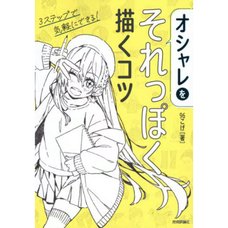 Oshare Wo Sore Ppoku Egaku Kotsu