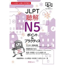 JLPT Listening Comprehension N5 Points & Practice: Japanese-Language Proficiency Test Prep Workbook