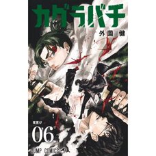 Kagurabachi Vol. 6