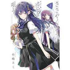 Whisper Me a Love Song Vol. 5