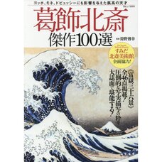 Katsushika Hokusai: 100 Masterpieces