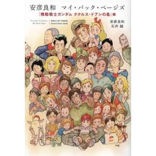 Yoshikazu Yasuhiko My Back Pages Mobile Suit Gundam: Cucuruz Doan's Island
