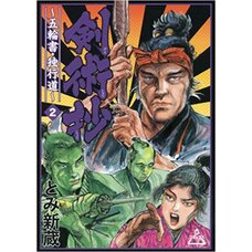 Ken Jyutsu Sho: Gorin no Sho Dokko Do Vol. 2