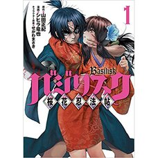 Basilisk: Ooka Ninpocho Vol. 1