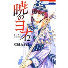 Yona of the Dawn Vol. 12