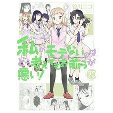 WataMote: No Matter How I Look at It It's You Guys' Fault I'm Not Popular! Vol. 20