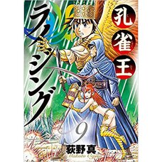 Spirit Warrior: Rising Vol. 9