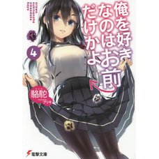 Oresuki: Are You the Only One Who Loves Me? Vol. 4 (Light Novel)