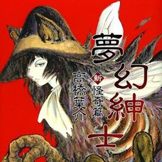 Mugen Shinshi Mr. Phantasm, The New Horror Edition