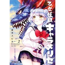 Kaiju Girl Caramelise Vol. 2