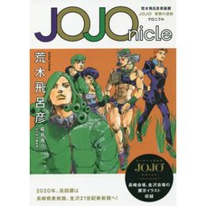 JOJOnicle: Hirohiko Araki JOJO Exhibition: Ripples of Adventure (JOJO Boken no Hamon Chronicle)