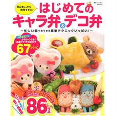 Kyaraben & Decoration Bento for Beginners! - The Greatest Lineup of Characters from 86 Works