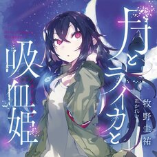 Irina: The Vampire Cosmonaut (Gagaga Bunko) Japanese Language Audiobook