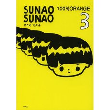 SUNAO SUNAO Vol.3