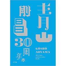 Gosho Aoyama 30th Anniversary Book
