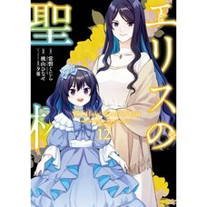 The Holy Grail of Eris Vol. 12