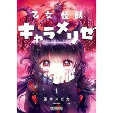 Kaiju Girl Caramelise Vol. 1