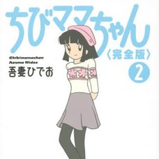 Chibi Mama-chan Complete Version Vol.2