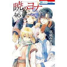 Yona of the Dawn Vol. 46