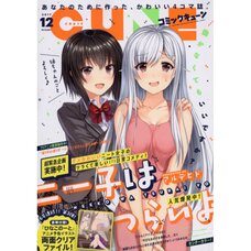 Monthly Comic Cune December 2017