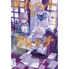 Secrets of the Silent Witch Vol. 4 (Light Novel)