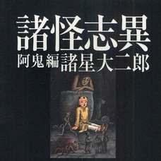 Shokai Shii: Daijiro Morohoshi The Director’s Cut Edition Vol.2 Akihen