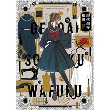 Hanatsuki Illustration Book (KITORA): Gendai Sosaku Wafuku