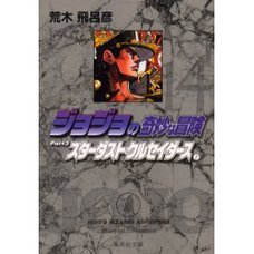 JoJo's Bizarre Adventure Vol. 14 (Shueisha Bunko Edition) -Stardust Crusaders-