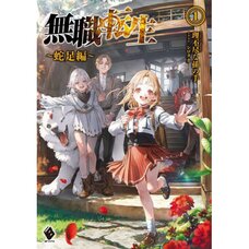 Mushoku Tensei: Dasoku-hen Vol. 1