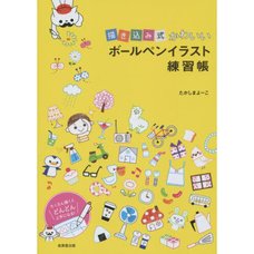 Kakikomi Shiki Kawaii Ballpoint Pen Illustration Practice Book