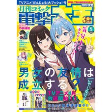 Dengeki Daioh May 2025