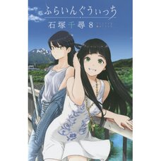 Flying Witch Vol. 8