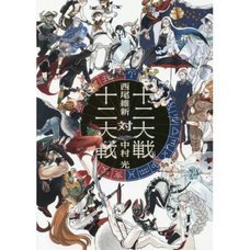 Juni Taisen vs Juni Taisen (Light Novel)