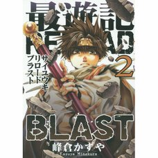 Saiyuki: Reload Blast Vol. 2