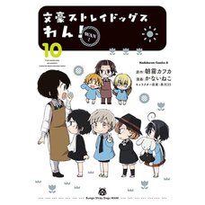 Bungo Stray Dogs Wan! Vol. 10