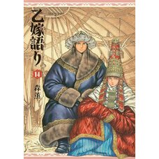 A Bride's Story Vol. 14