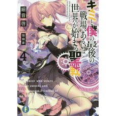 Our Last Crusade or the Rise of a New World Vol. 4 (Light Novel)