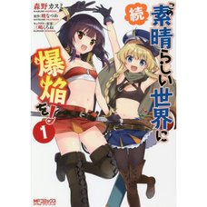 Zoku Kono Subarashii Sekai ni Bakuen o! Vol. 1